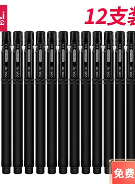 【12支装】得力S65中性笔水笔签字笔子弹笔头 0.5mm学习办公用品