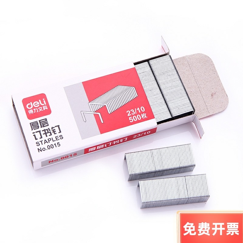 得力文具 deli 0015 重型厚层金属订书针 23/10 可订50页 订书钉