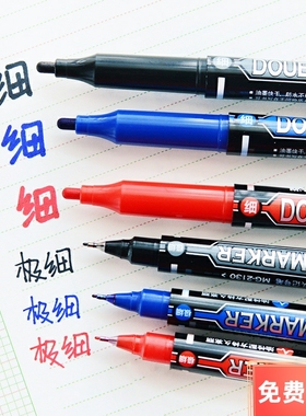 晨光双头记号笔 描线笔油性笔MG2130光盘笔 勾线笔 小双头记号笔