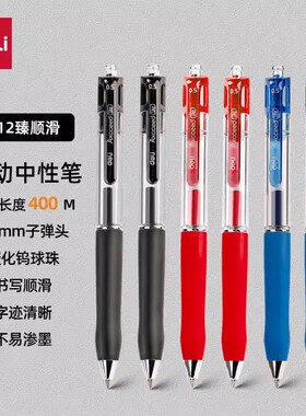 得力S12按动中性笔子弹头黑色刷题笔水笔办公签字笔书写笔0.5mm
