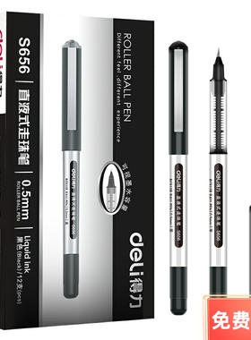 得力中性笔 直液式走珠笔 办公黑色签字笔学生文具水笔12支装S656