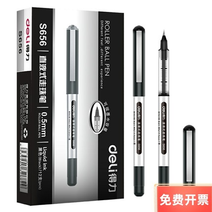 得力中性笔 直液式走珠笔 办公黑色签字笔学生文具水笔12支装S656