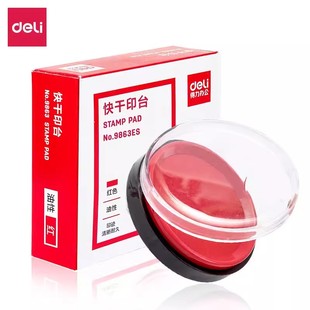 得力印台/得力9863快干印台   印台内径6.2cm  红色