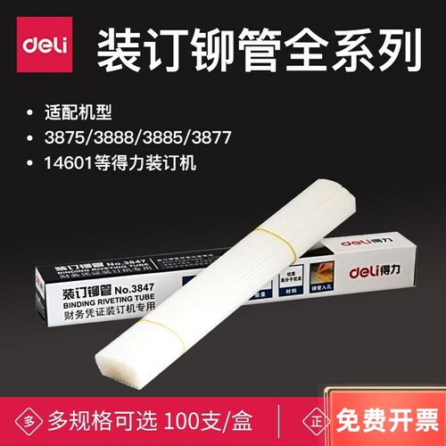 得力铆管热熔胶管3888/3875尼龙塑料管3884/3884/3877/3879/3853
