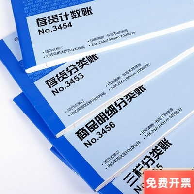 得力活页账页明细分类账