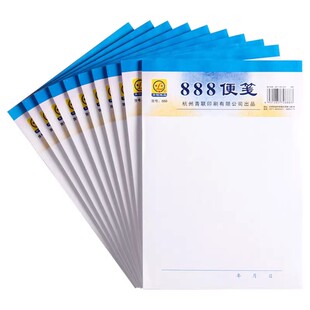青联888便笺纸便笺本草稿本便条本便签纸（178×127mm）单本价