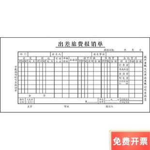 35开 本 210 75张 费用报销 105mm 青联103出差旅费报销单