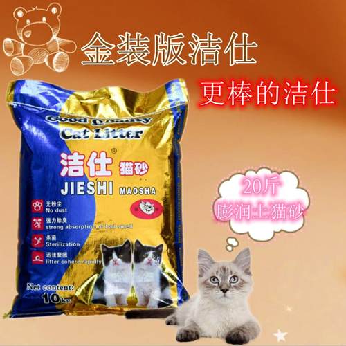 厂家发货洁仕膨润土猫砂7年老店