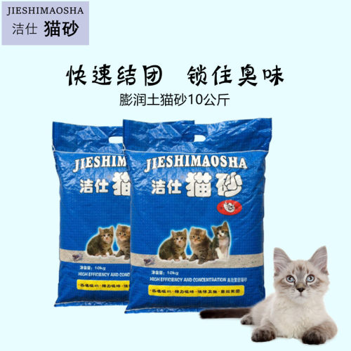老牌洁仕膨润土猫砂20斤厂家发货