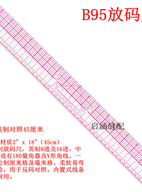 打版尺放码尺/b95/服装裁剪内置