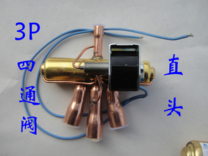 3P空调四通阀 换向阀 y附带线圈 直头