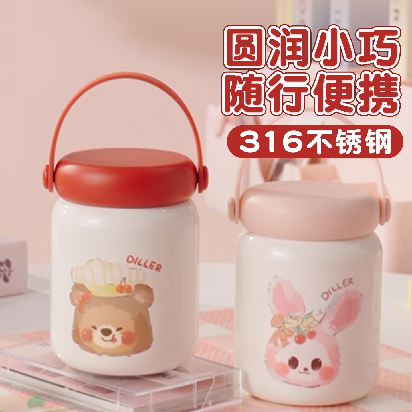 迪乐贝尔迷你保温杯316不锈钢
