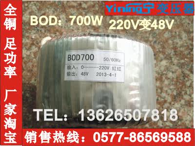 BOD700W输入220V输出48V变压器