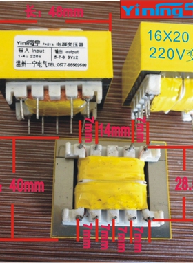 16X20  9针  220V/9Vx2变压器