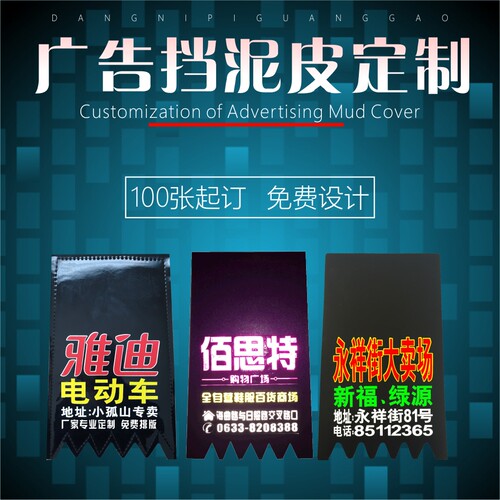 电动车挡泥皮订做夜光后挡泥皮定制反光摩托车挡泥板电瓶车挡泥瓦 - 封面