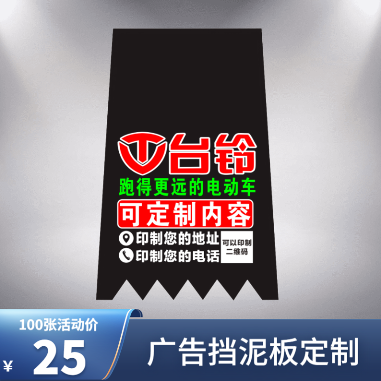 电动车挡泥板广告定制电摩前后挡泥皮订做摩托车泥胶电瓶车挡水皮 电动车/配件/交通工具 电动车挡泥板 原图主图