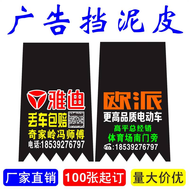电动车挡泥板广告订做厂家直销摩托车挡泥皮定制后泥瓦电瓶车尾牌