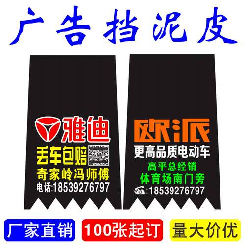 电动车挡泥板广告订做厂家直销摩托车挡泥皮定制后泥瓦电瓶车尾牌 - 封面