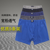 五条大码 宽松男士 纯棉平角高腰内裤 天天特价 透气肥佬中老年人短裤