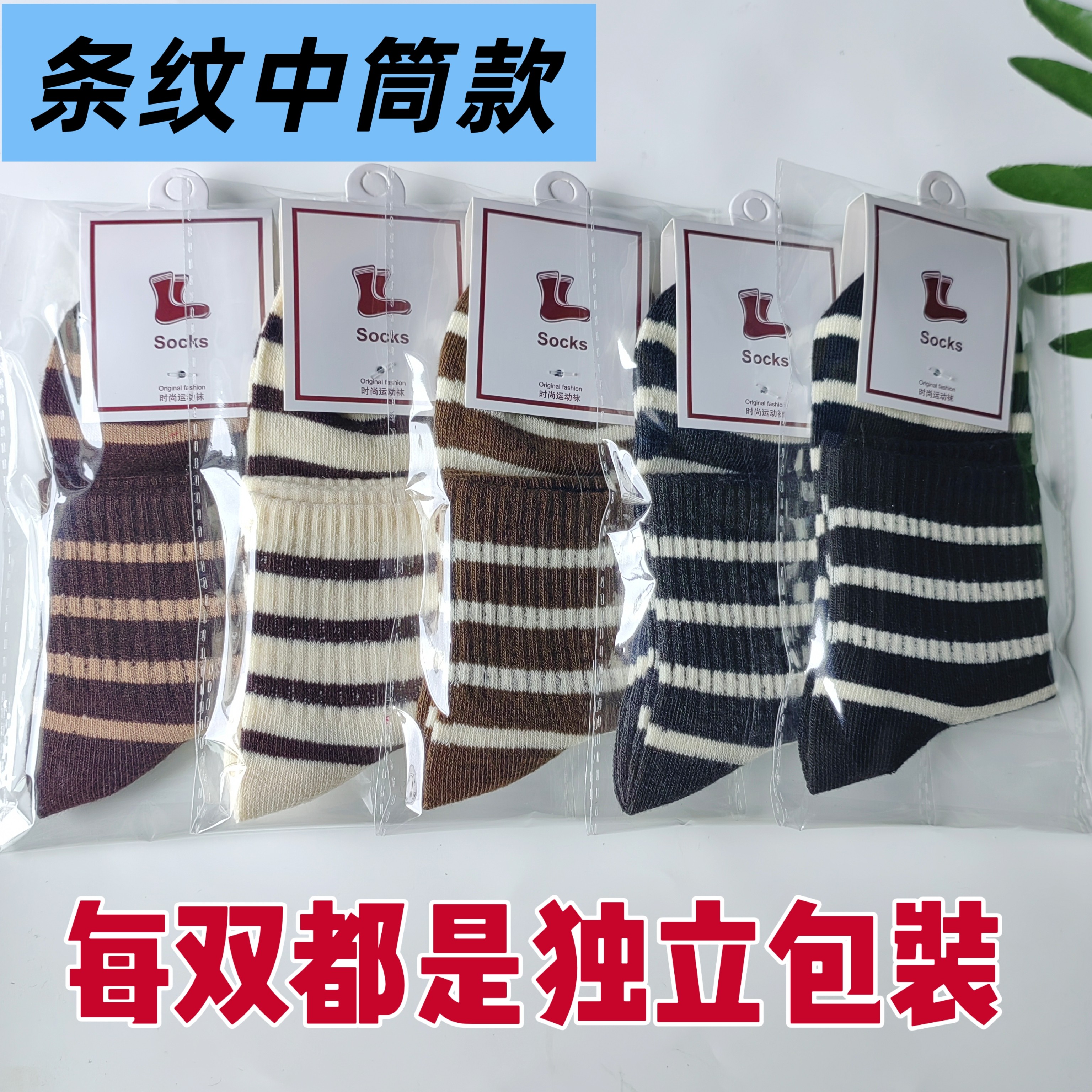 100双独立包装女袜秋冬新款袜子条纹中筒袜透气吸汗礼品袜