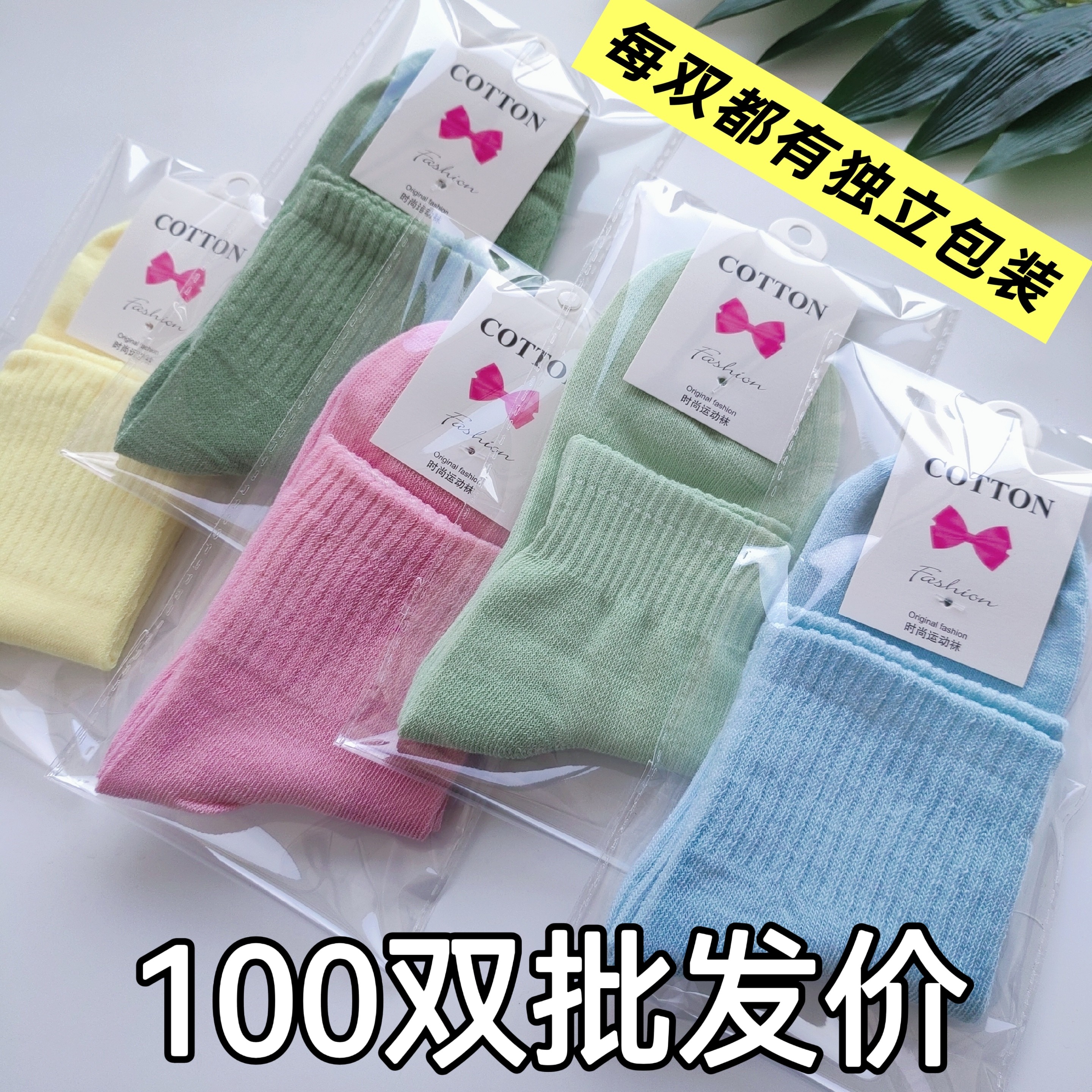 100双独立包装中筒女袜春秋款纯色女足浴地摊礼品袜一次性袜子