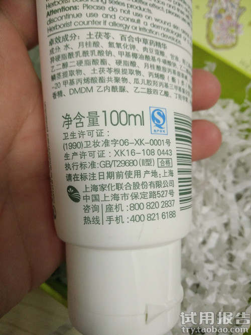 佰草集洁面乳