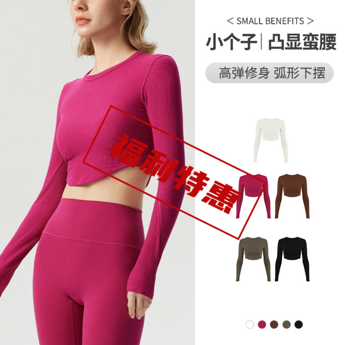 时尚露脐瑜伽长袖女T恤