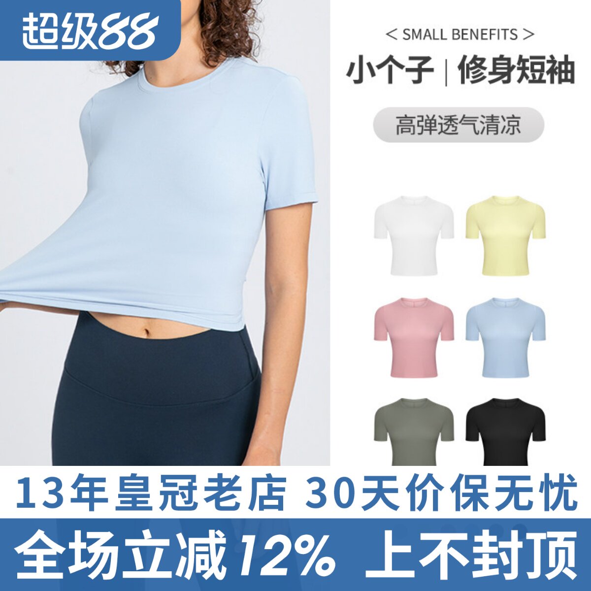 健身服女小个子短袖性感紧身速干高弹瑜伽服上衣运动跑步训练T恤