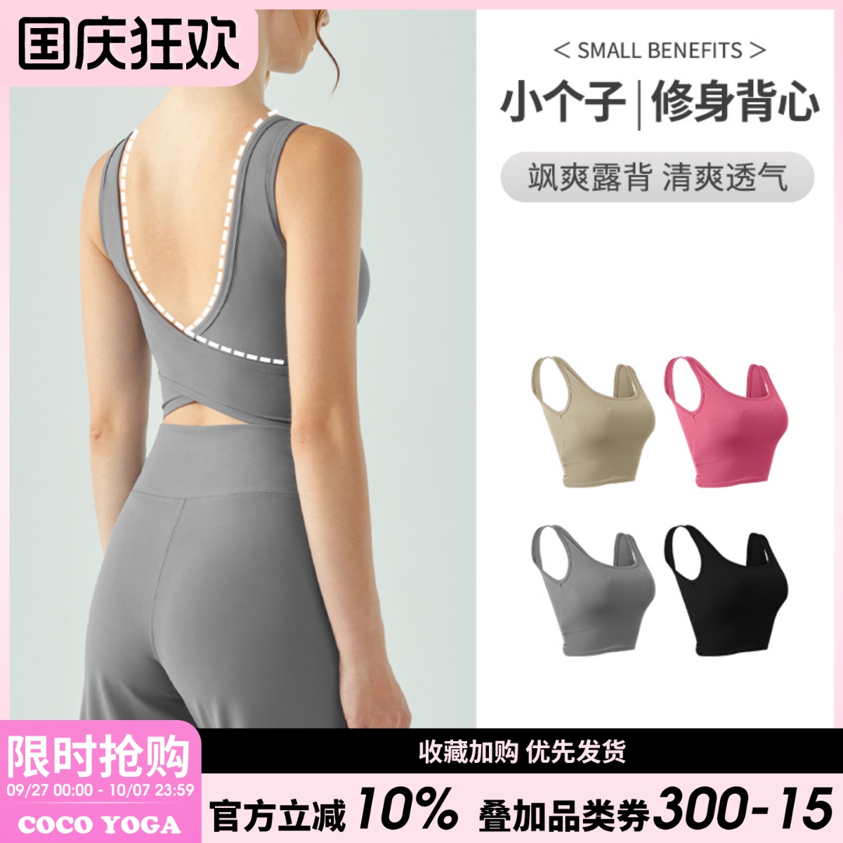 大露背运动内衣一体式瑜伽背心