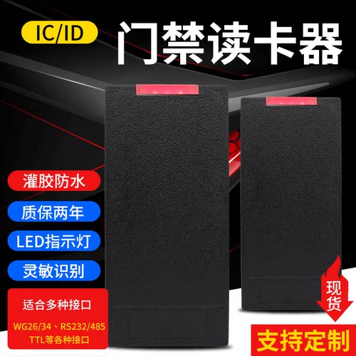 ID读卡器/门禁读卡器/读头/ID读头/125K读卡器/WG26读卡器