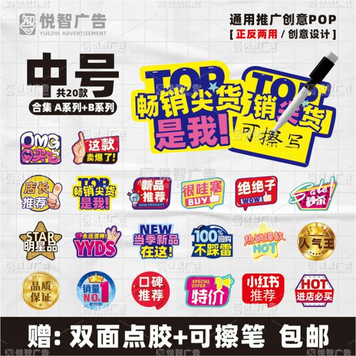 网红爆炸贴特价促销牌可擦写卡片