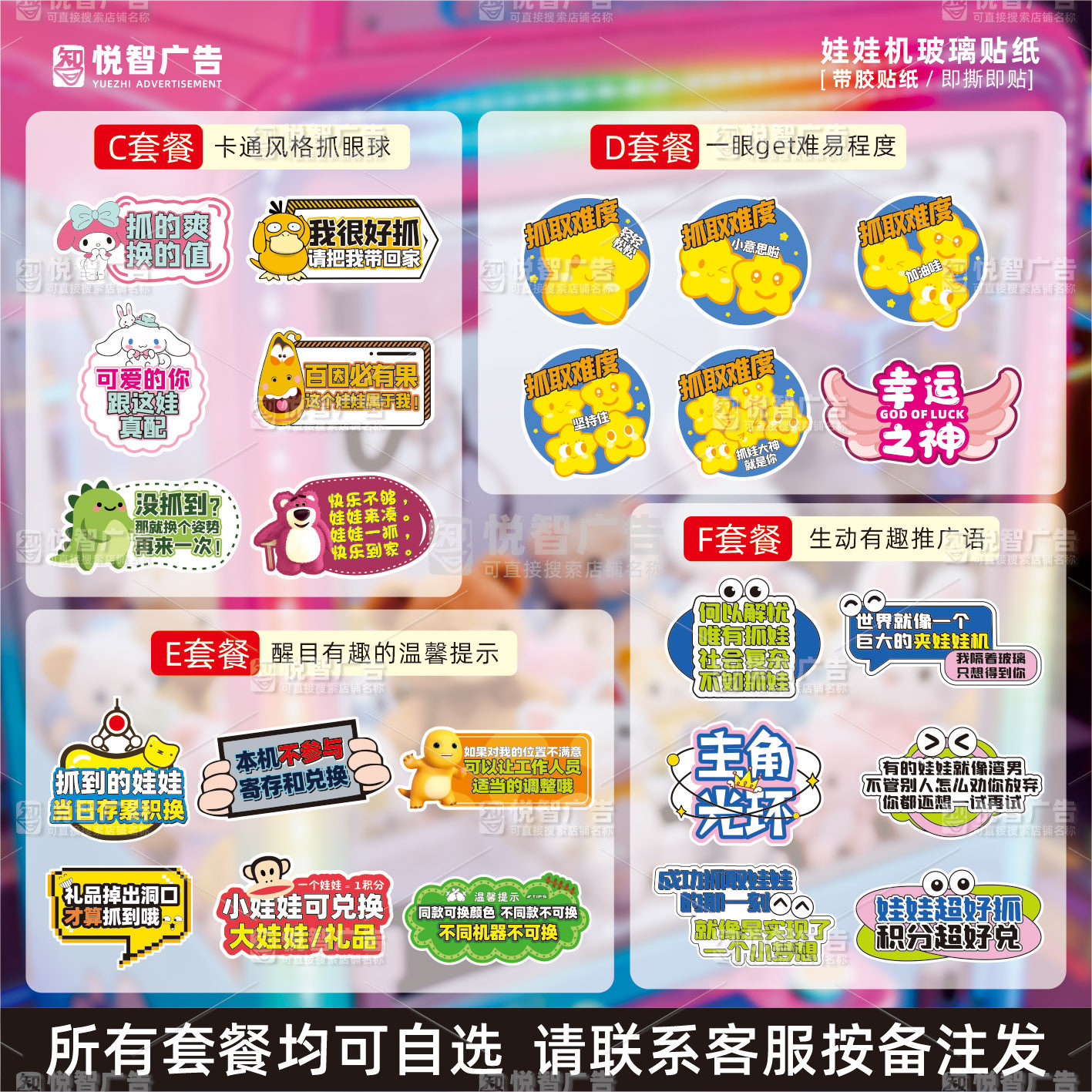娃娃机贴纸难度系数电玩城玻璃帖