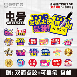 牌新品 POP 价格标签贴店长推荐 标价牌促销 中号创意爆炸贴网红特价