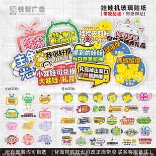 娃娃机玻璃贴纸标语娃娃机兑换标签爆炸贴难度系数积分兑换带胶帖