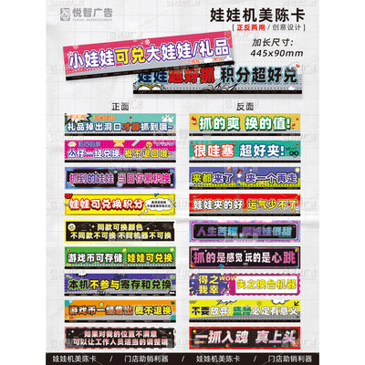 娃娃机提示语标语电玩城机内卡纸