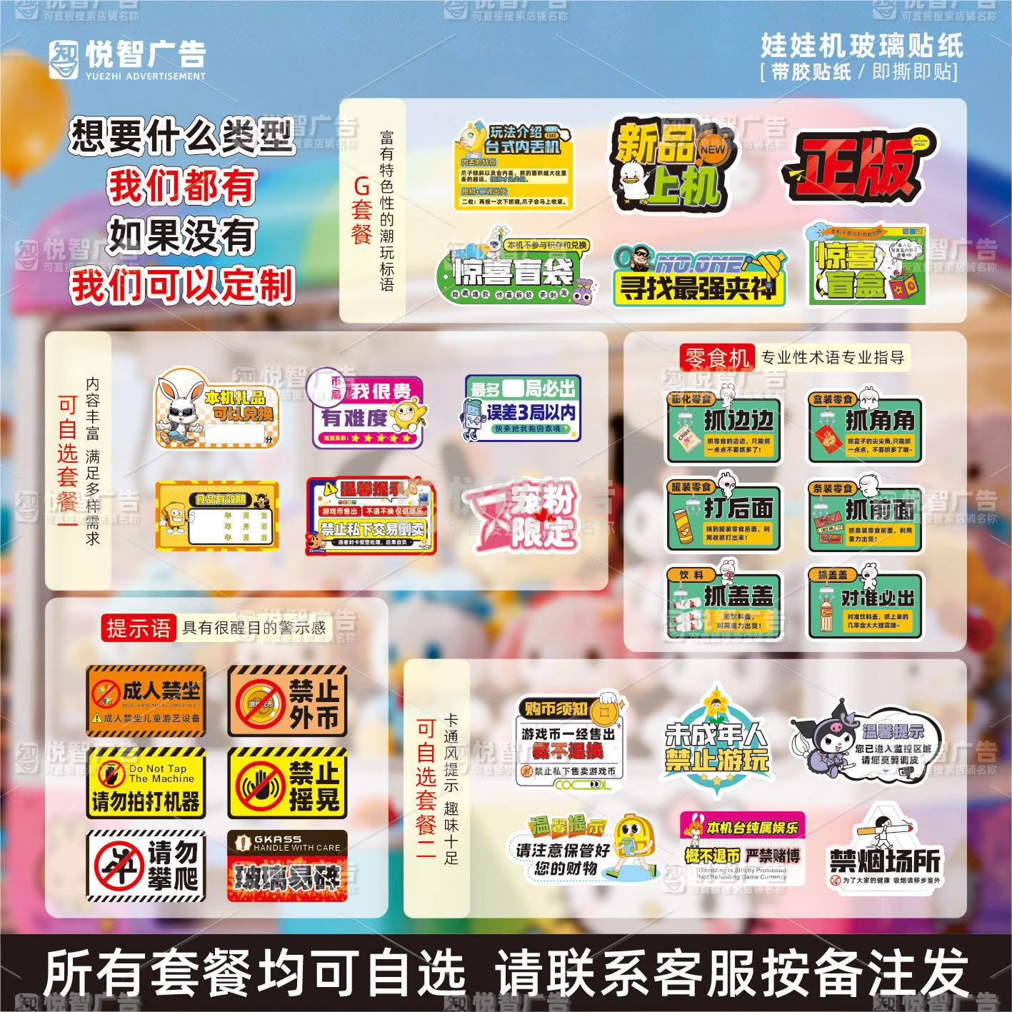 电玩城玻璃贴纸正版购币须知严禁赌博温馨提示贴几局出娃娃机帖纸