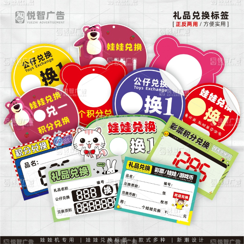 娃娃兑换标签卡片公仔礼品兑换卡