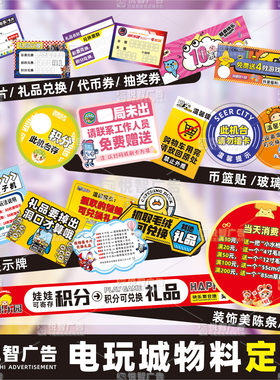 定制娃娃机玻璃贴纸电玩城礼品卡