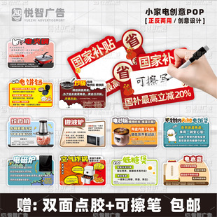 家电爆炸贴国补卡片标价签价格牌补贴价广告纸促销牌电器价格标签