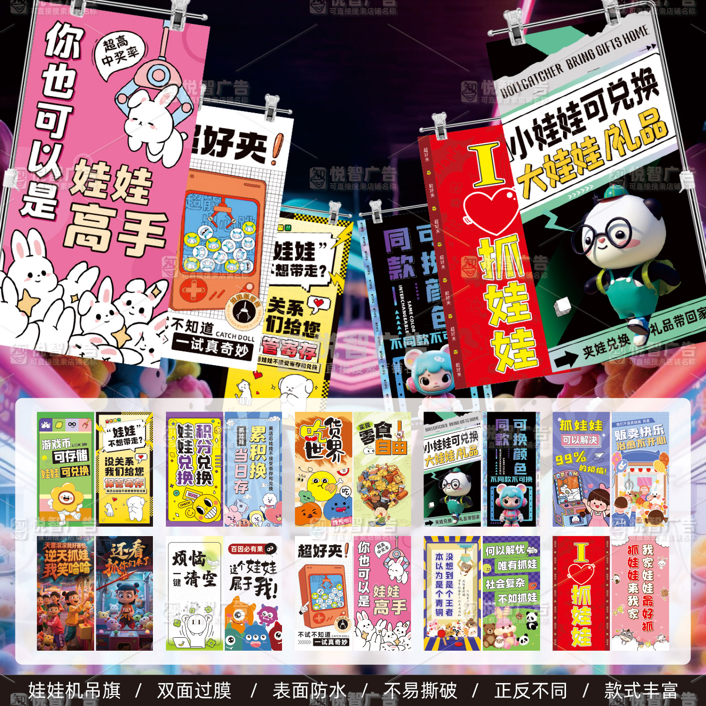 娃娃机吊旗海报电玩城海报支架刀旗娃娃机顶广告标语插旗挂旗哪吒