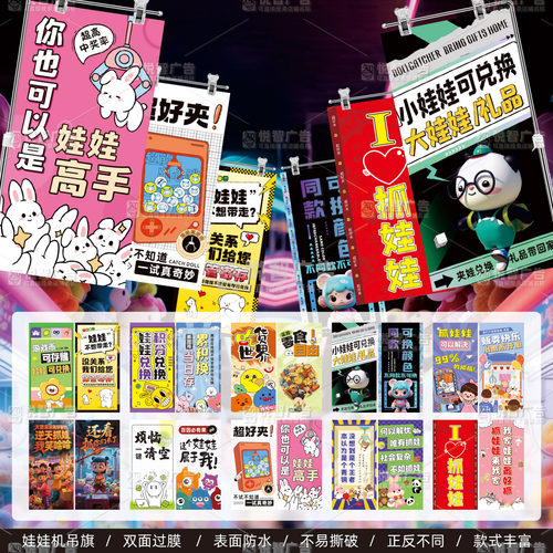 娃娃机吊旗电玩城机顶海报插挂旗