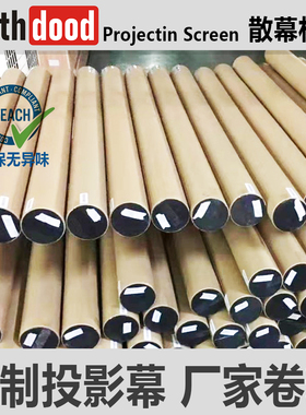 Youthdood定制抗光投影幕布 投影幕材料 KTV投影电梯会议教学投影