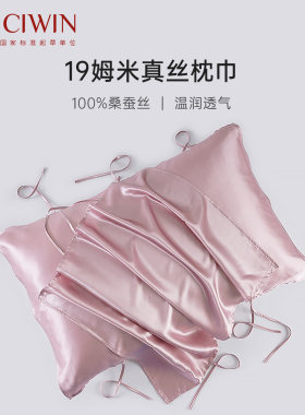 慈云苏州老字号100%真丝枕巾