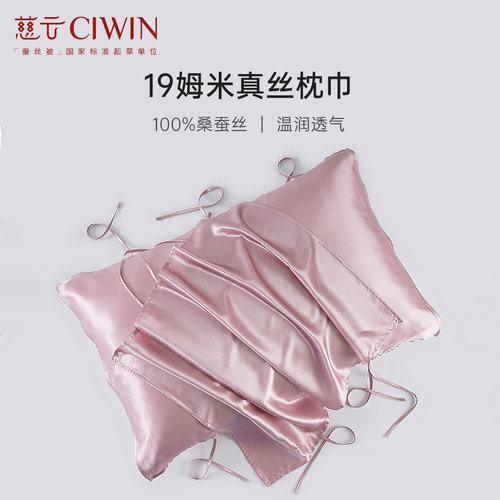 慈云苏州老字号100%真丝枕巾
