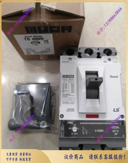 TS400N H L ATU ls断路器400A 300A空气开关2P 3P 4P3D 4P4D【询