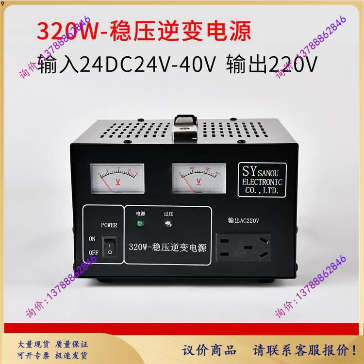 船用全自动交直流24V变220V稳压逆变电源320W电压器变换器【询价