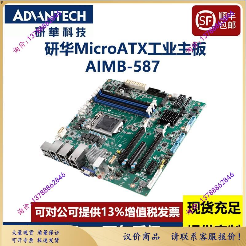 AIMB-587QG2-00A1E/AIMB-587F-00A1E多网路接口第十代工业主板