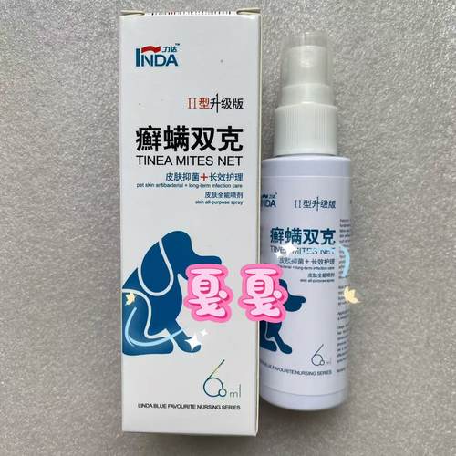 力达2型癣螨双克真菌螨虫痒宠物