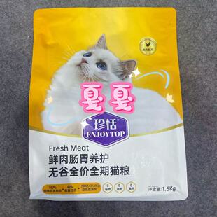 珍恬高鲜肉无谷0冻干益生菌猫粮长肉防软便养护猫粮1.5kg/8kg