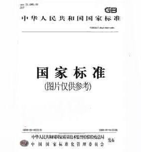 GB/T 26936-2011集装箱自粘标贴  正版